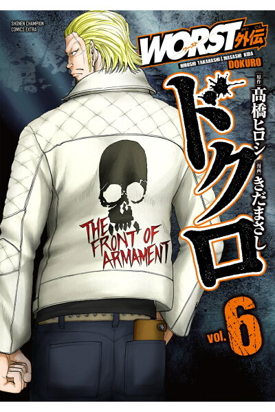 Worst外伝 ドクロ 6 Rar Zip Torrent Googledrive Mega ダウンロード Dl Torrent漫画とれとれ Worst外伝 ドクロ 6 Rar Zip Torrent Googledrive Mega ダウンロード Dl Torrent漫画とれとれ